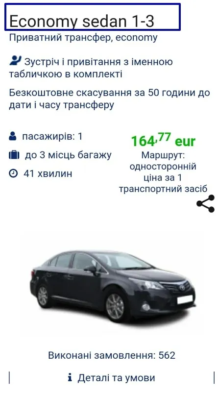 Klas avtomobilya dlya osobystoho transferu