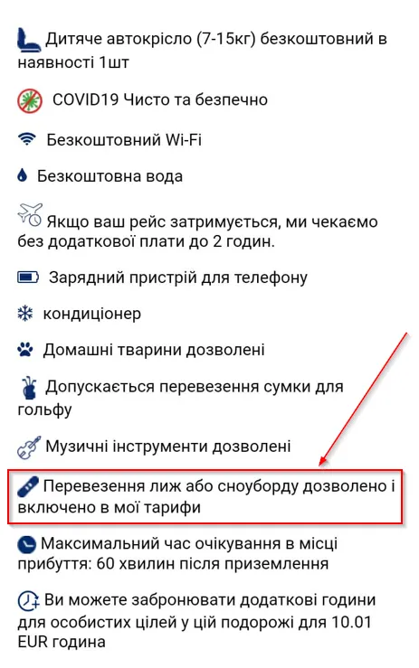 Опис автомобіля дозволено перевозити Лижі/сноуборди